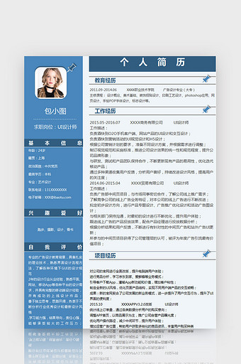 通用UI设计师Excel简历表格模板图片