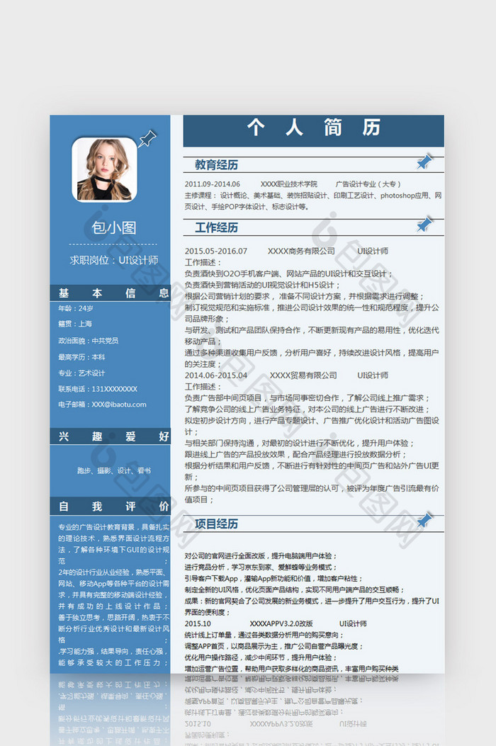 通用UI设计师Excel简历表格模板