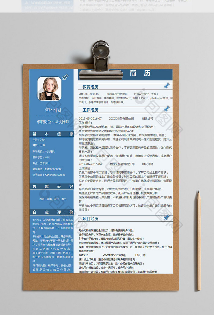 Ui设计师简历表格 Excel模板下载 包图网 Ui设计师简历表格 Excel模板下载 包图网