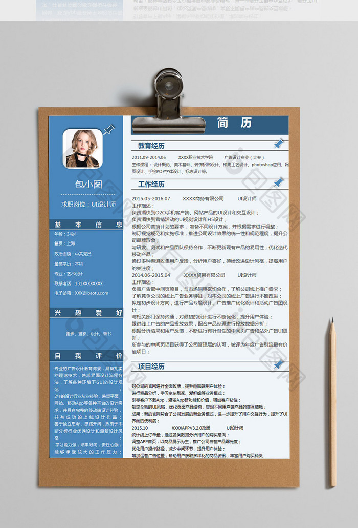 Ui设计师简历表格 Excel模板下载 包图网
