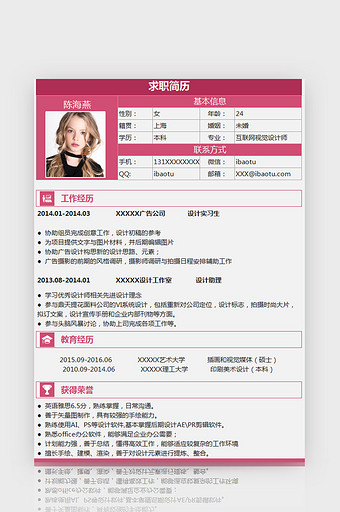 平面视觉设计师Excel简历表格模板图片