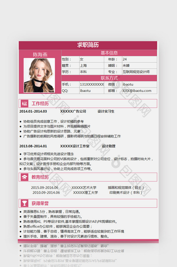 平面视觉设计师Excel简历表格模板