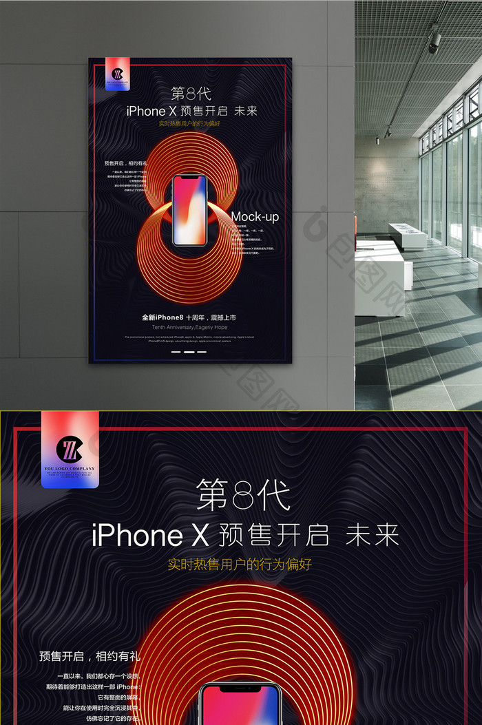 迷彩渐彩风iphoneX热售宣传海报