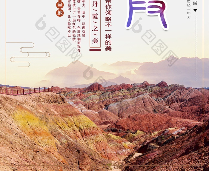 七彩丹霞旅游图片
