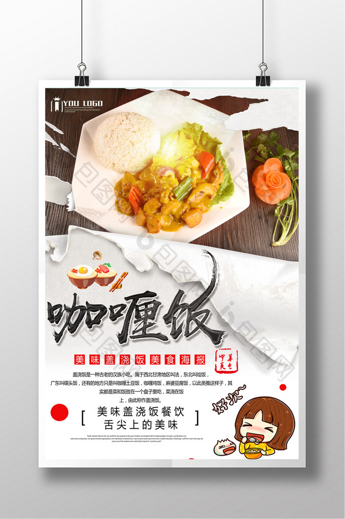 咖喱饭创意设计海报