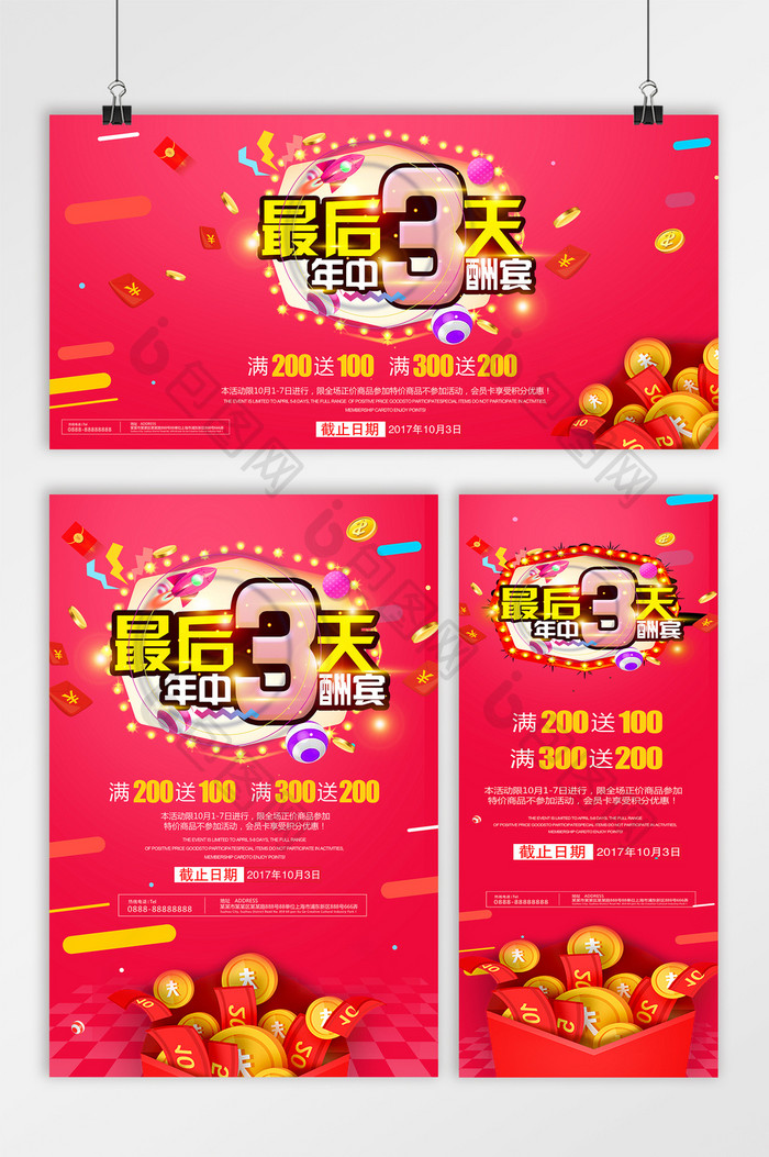 最后三天活动促销展架