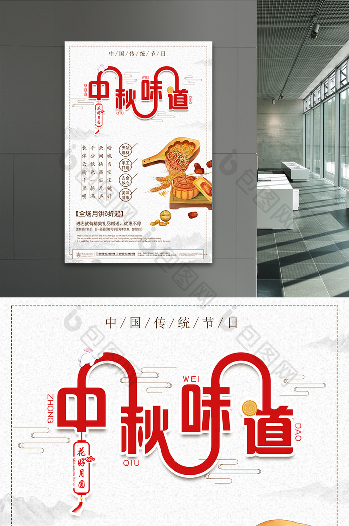 简洁中国风中秋味道中秋节促销海报