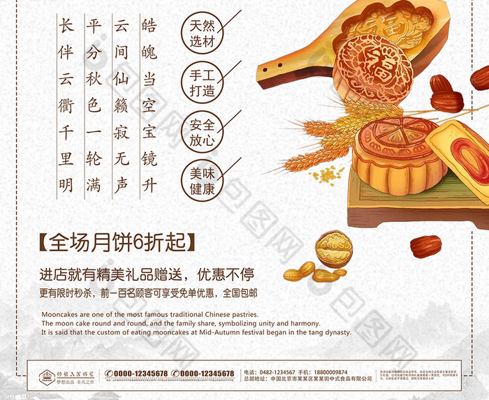 简洁中国风中秋味道中秋节促销海报