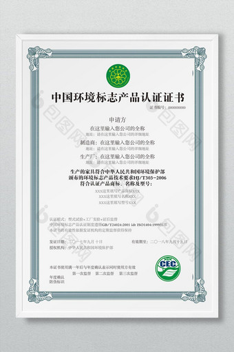 中国环境标志产品认证证书图片