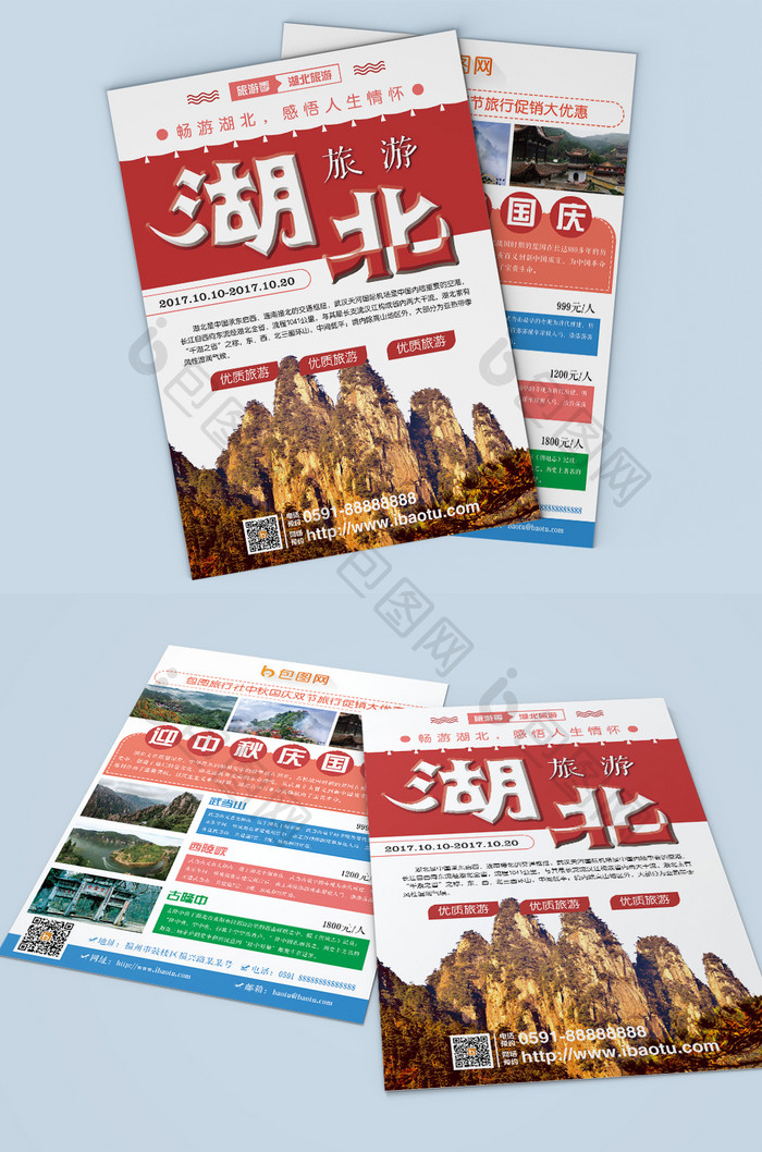 湖北旅游促销双页宣传单设计
