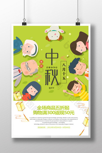 绿色卡通中国国庆中秋海报设计图片
