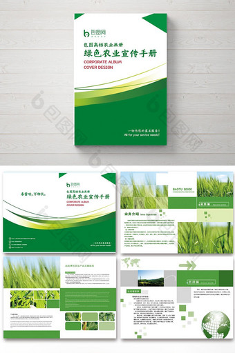 绿色清爽风格农业宣传册图片