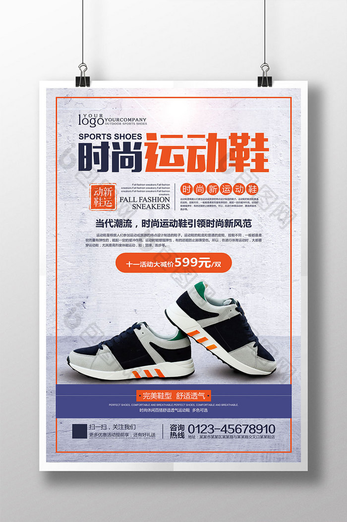 运动鞋活动促销宣传海报设计