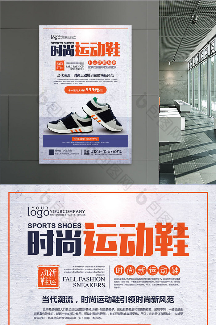 运动鞋活动促销宣传海报设计