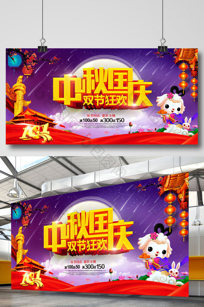 喜庆中秋节国庆主题海报设计