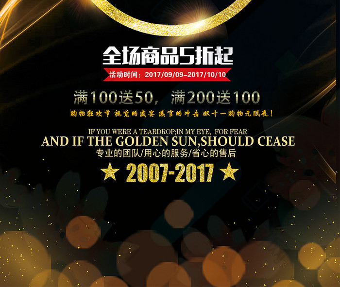 黑金风格2周年庆海报