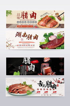 腊肉熟食牛肉海报banner