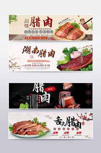 腊肉熟食牛肉海报banner图片