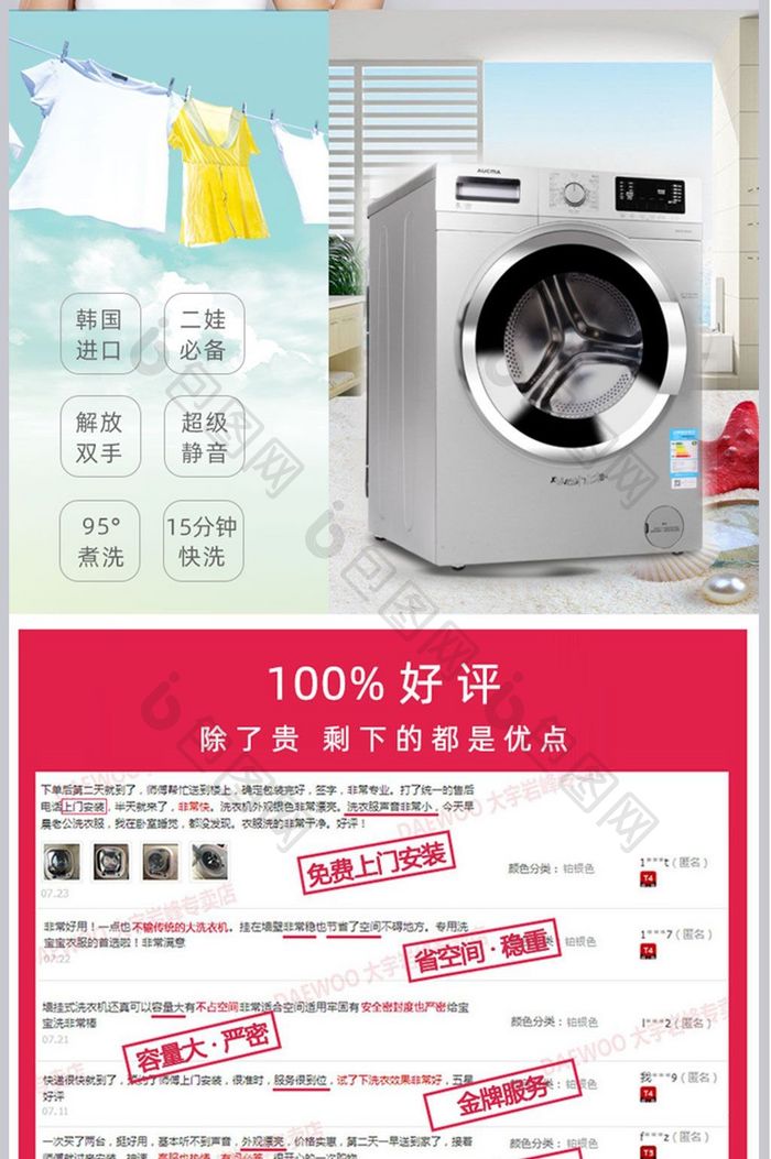 电商蓝色洗衣机电器描述详情页模板