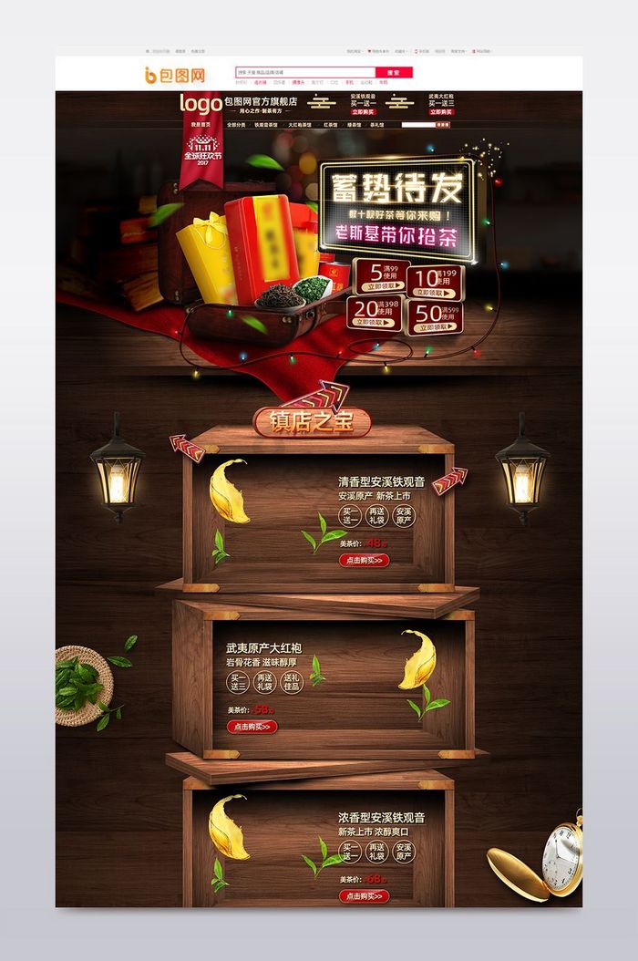 复古风天猫双十一狂欢节食品茶叶首页模板图片图片