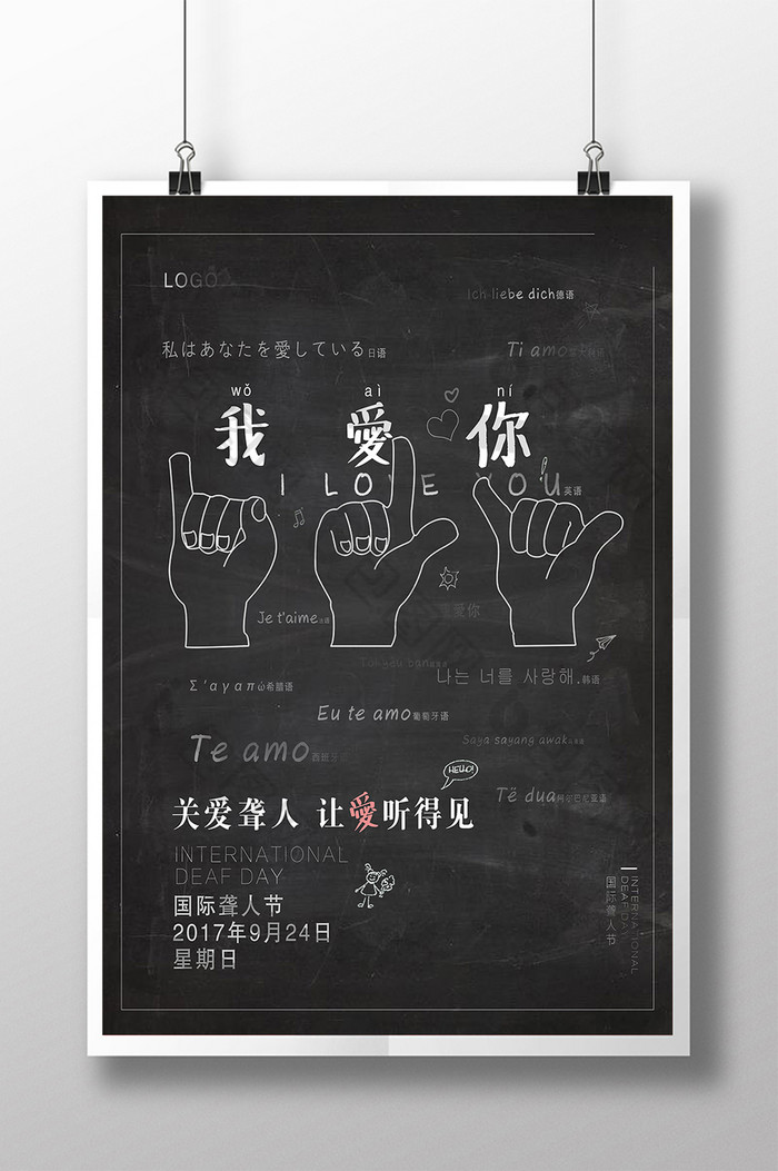 黑板风手绘国际聋人节创意公益海报