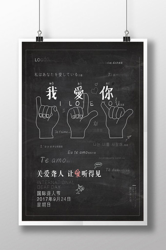 黑板风手绘国际聋人节创意公益海报图片