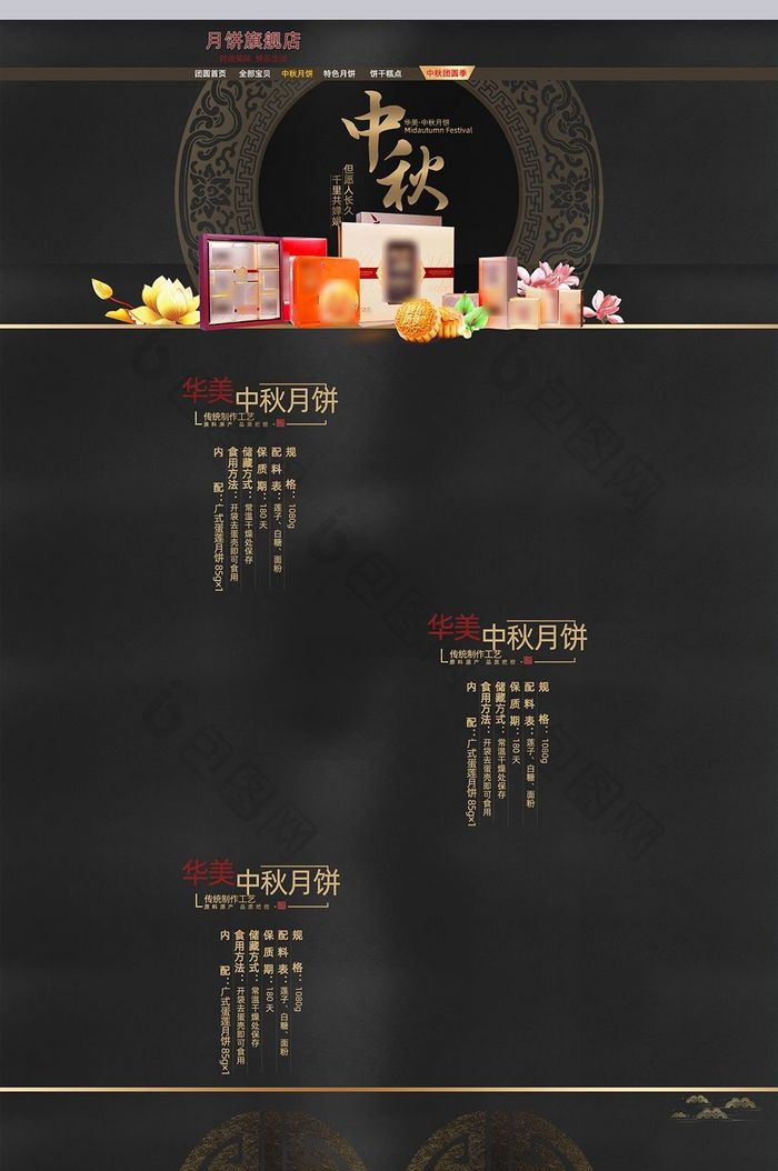 中秋国庆双节海报食品月饼天猫京东首页模板