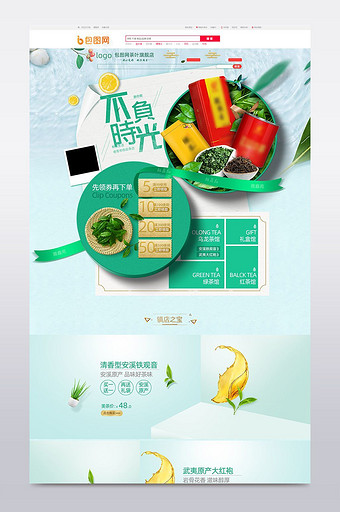小清新风淘宝天猫感恩节食品茶叶首页模板图片