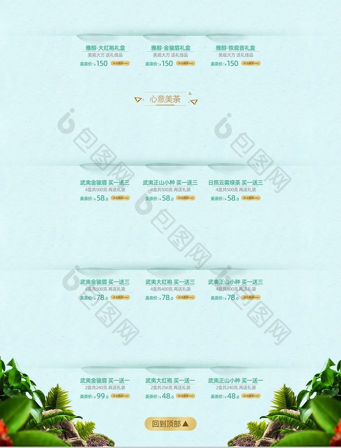 小清新风淘宝天猫感恩节食品茶叶首页模板