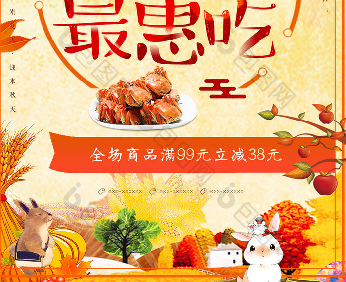 秋天最惠吃秋季旅游美食海报