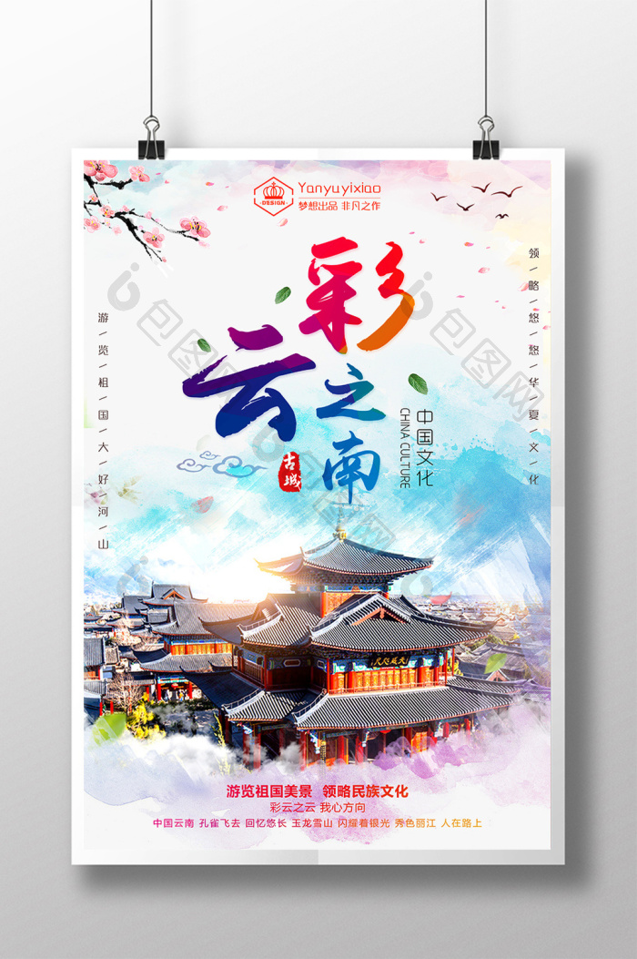 彩云之南图片-彩云之南素材免费下载-包图网