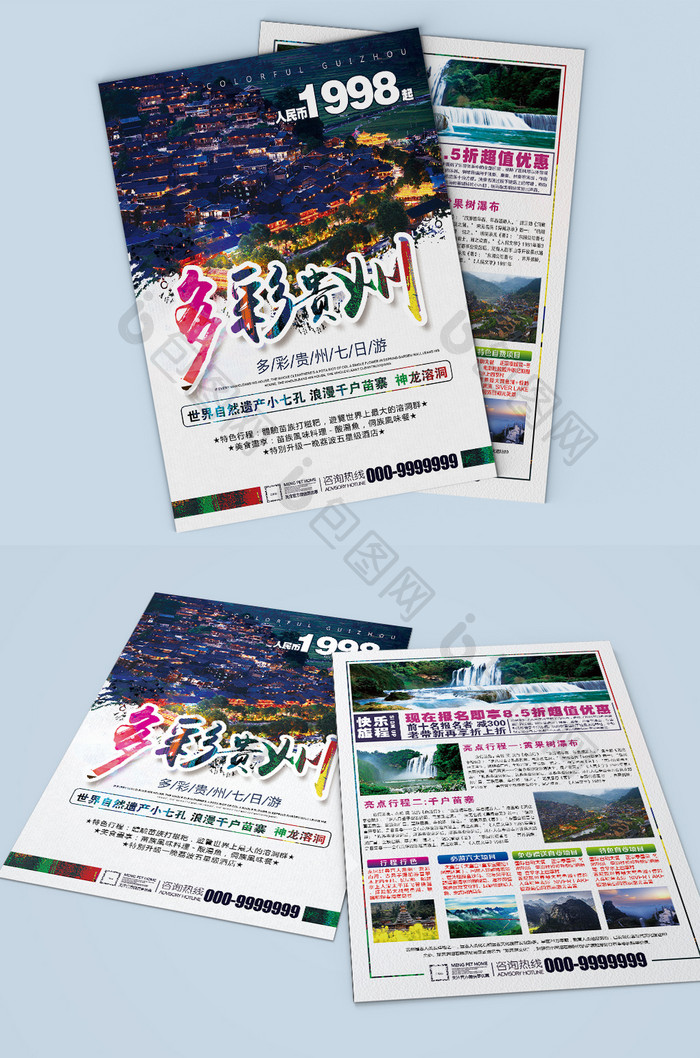 高档 贵州旅游宣传单