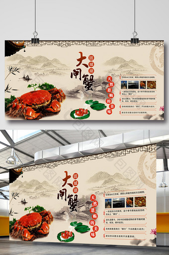 中国风大闸蟹展板模板图片