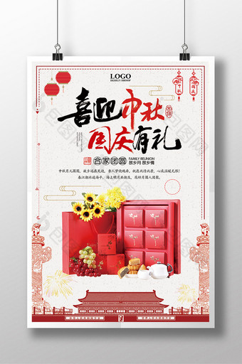 中国风复古中秋国庆月饼美食促销海报图片