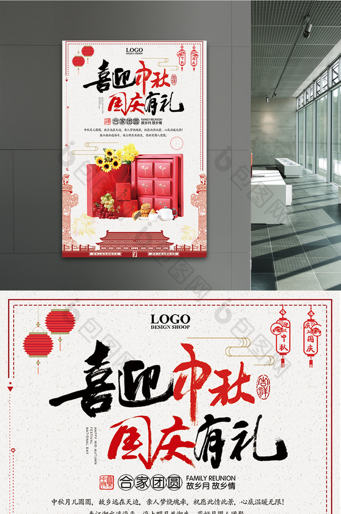 中国风复古中秋国庆月饼美食促销海报