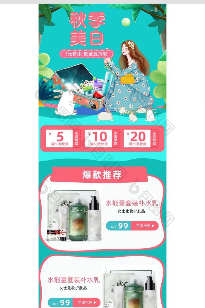 秋季手绘化妆品手机端首页