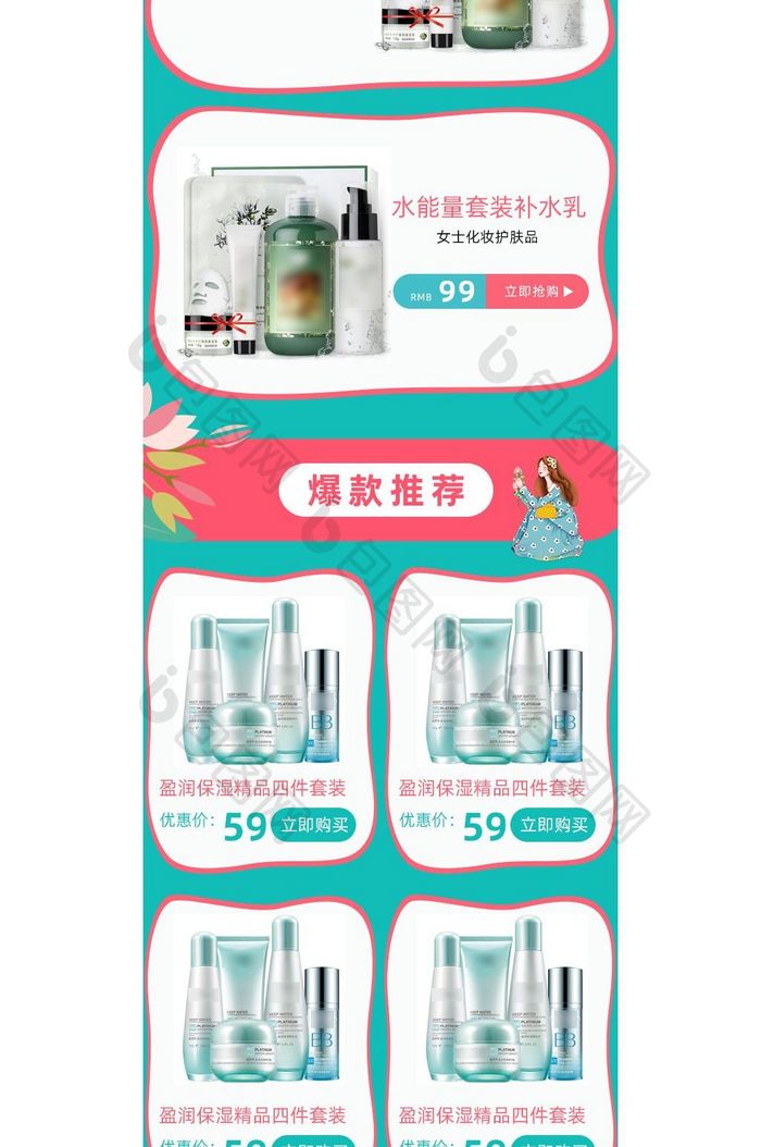 秋季手绘化妆品手机端首页