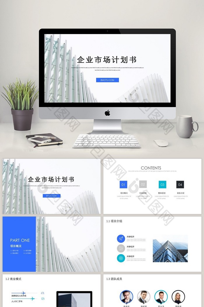 简约风格企业市场计划书ppt模板