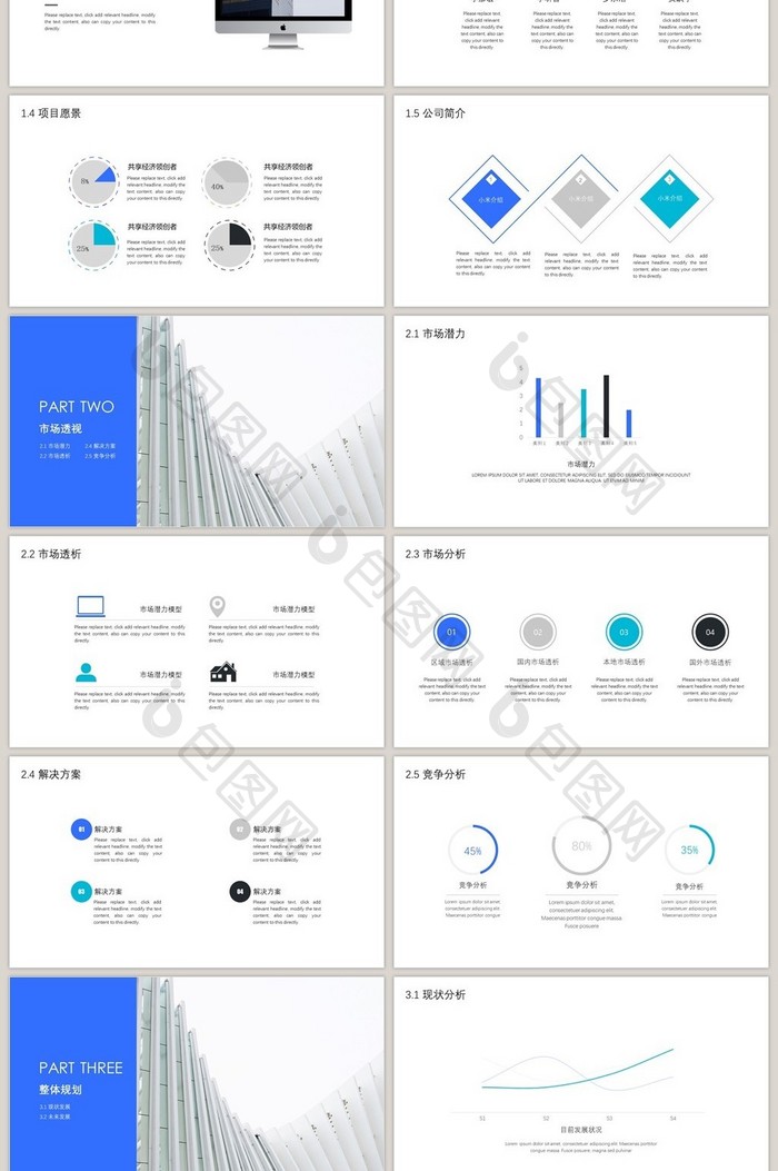 简约风格企业市场计划书ppt模板