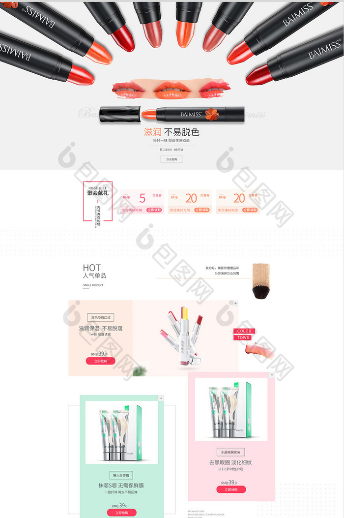 简洁大气风格化妆品口红首页模板