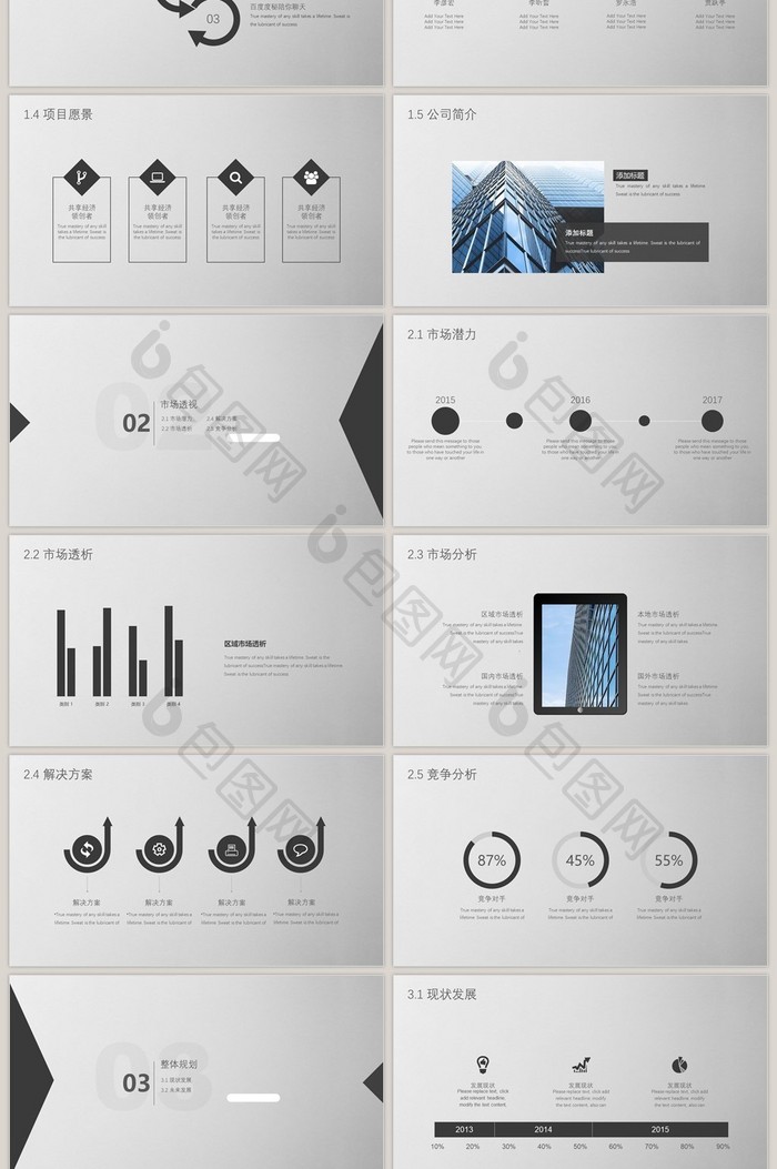 简约办公企业市场计划书ppt模板