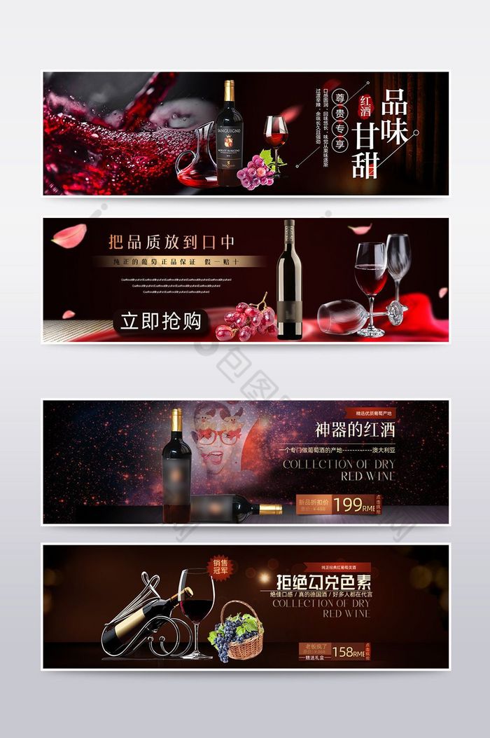 天猫淘宝红酒banner海报模板图片图片