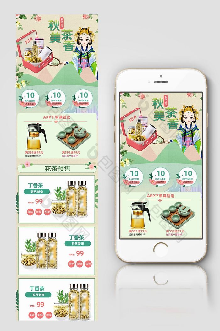 茶叶首页手机端茶叶花茶手机端首页图片