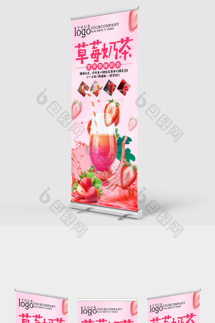 简约粉色草莓奶茶展架设计
