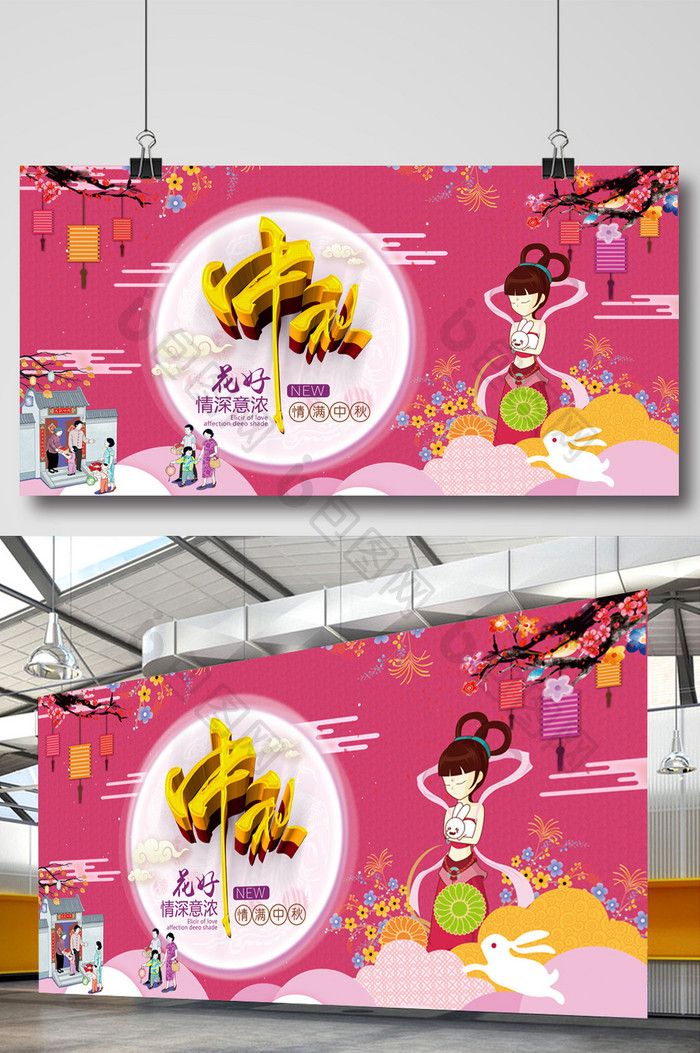 粉色炫丽中秋节主题海报设计