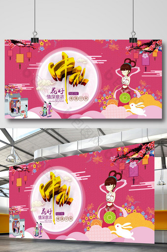 粉色炫丽中秋节主题海报设计图片