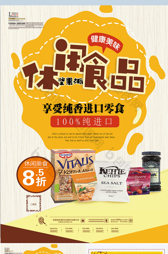 宣傳單|摺頁 【psd】 簡約風格休閒食品宣傳單 所屬分類:廣告設計 所