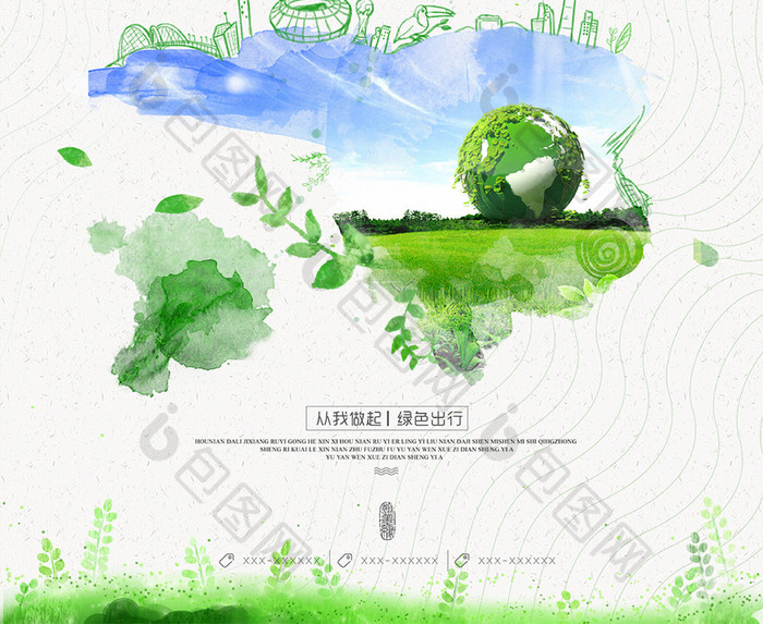 创意文艺大气简约公益节能低碳环保海报