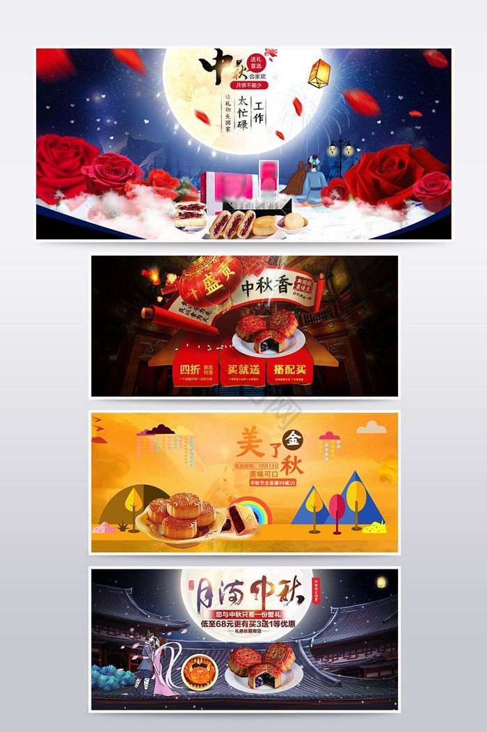 淘宝海报中国风中秋节海报海报电商图片