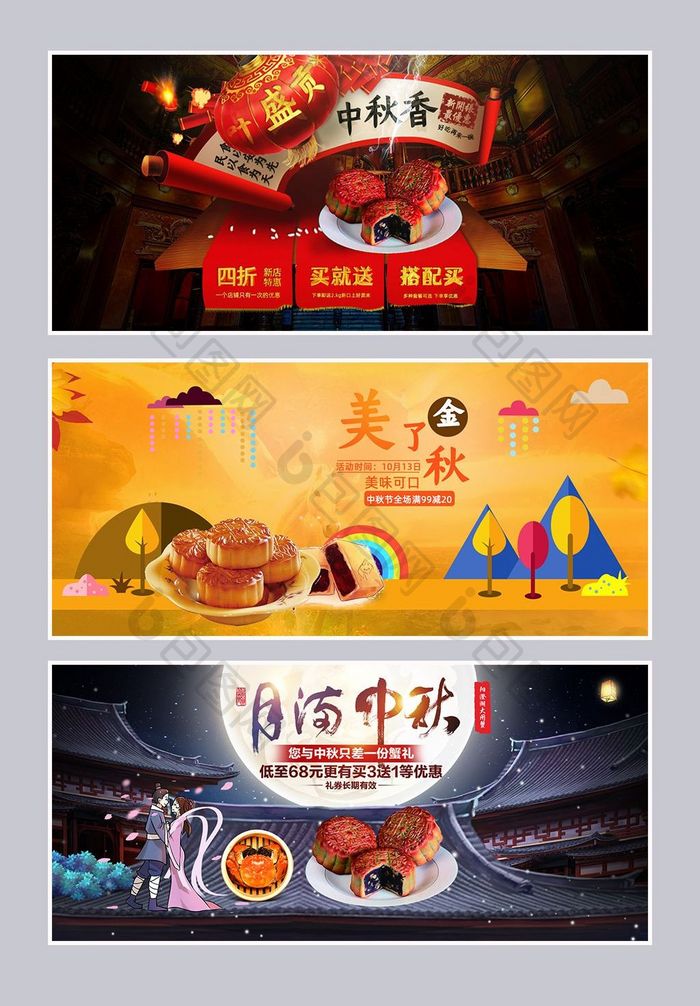 淘宝海报中国风中秋节海报创意海报电商